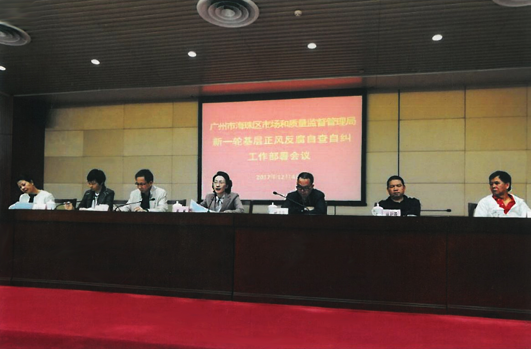 海珠区2017基层正风反腐工作会议