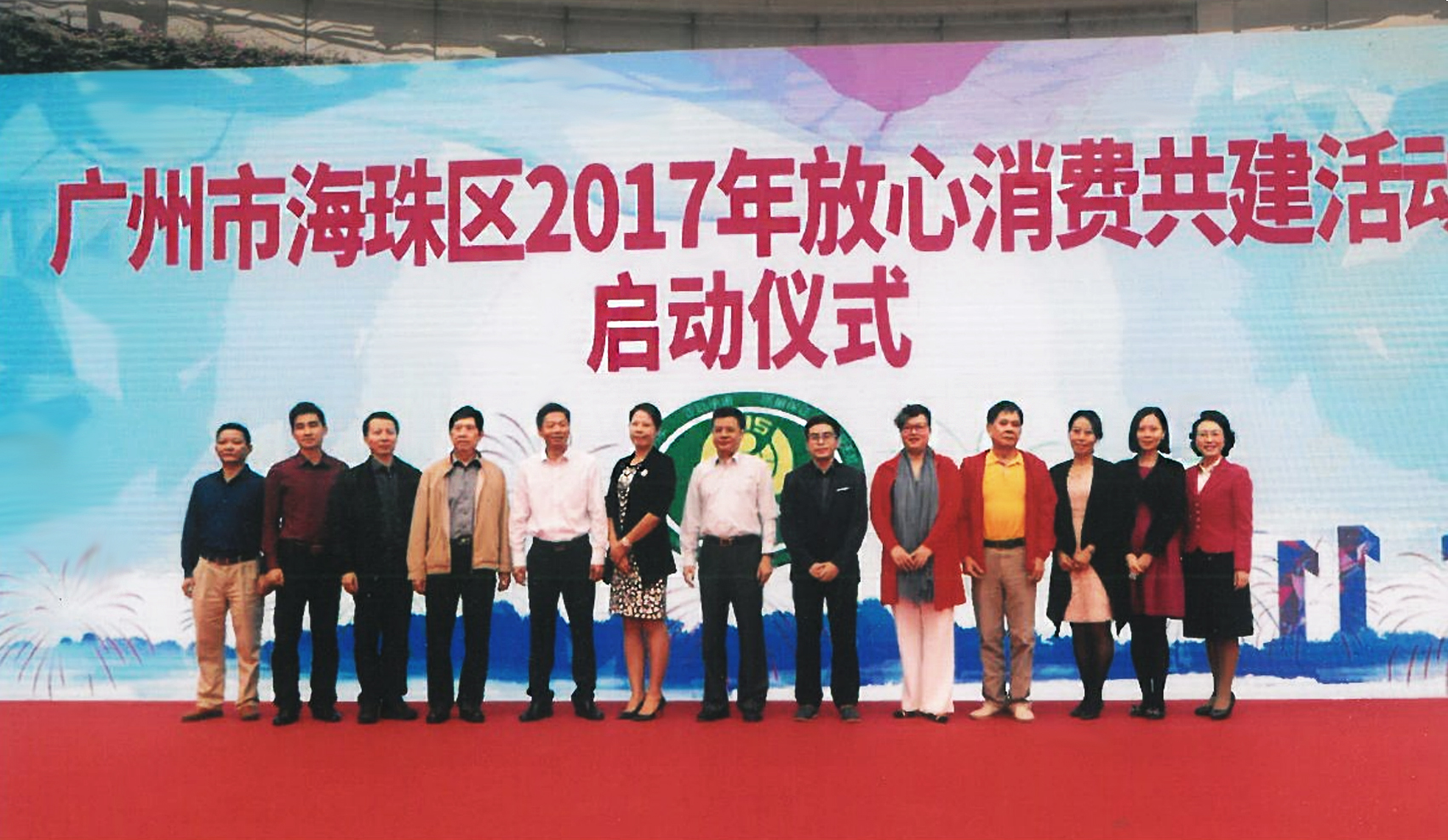 海珠区2017年放心消费共建活动