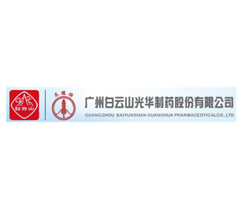 广州白云山光华制药股份有限公司